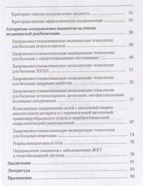 Система управления процессом целенаправленного оздоровления человека. Учебное пособие — Олег Васильевич Ромашин (3)
