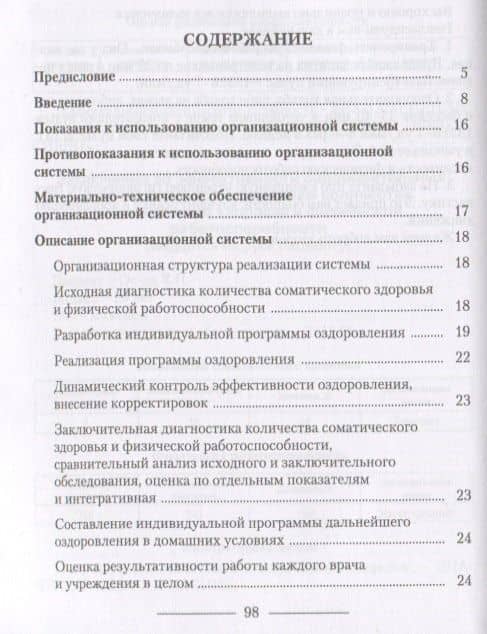 Система управления процессом целенаправленного оздоровления человека. Учебное пособие — Олег Васильевич Ромашин (2)