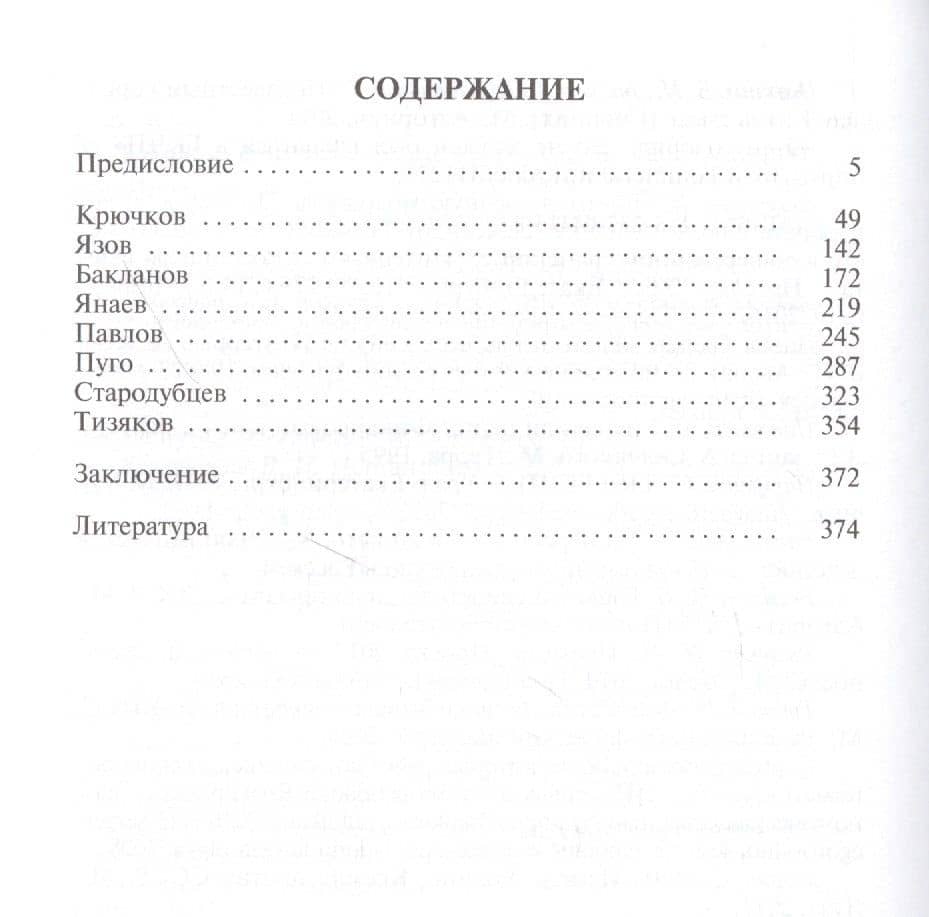 Гэкачеписты — Максим Артемьев (2)