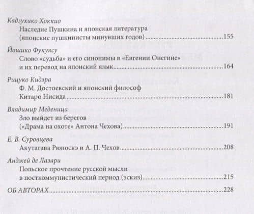 Русская классика между Востоком и Западом: религиозно-философские смыслы (3)