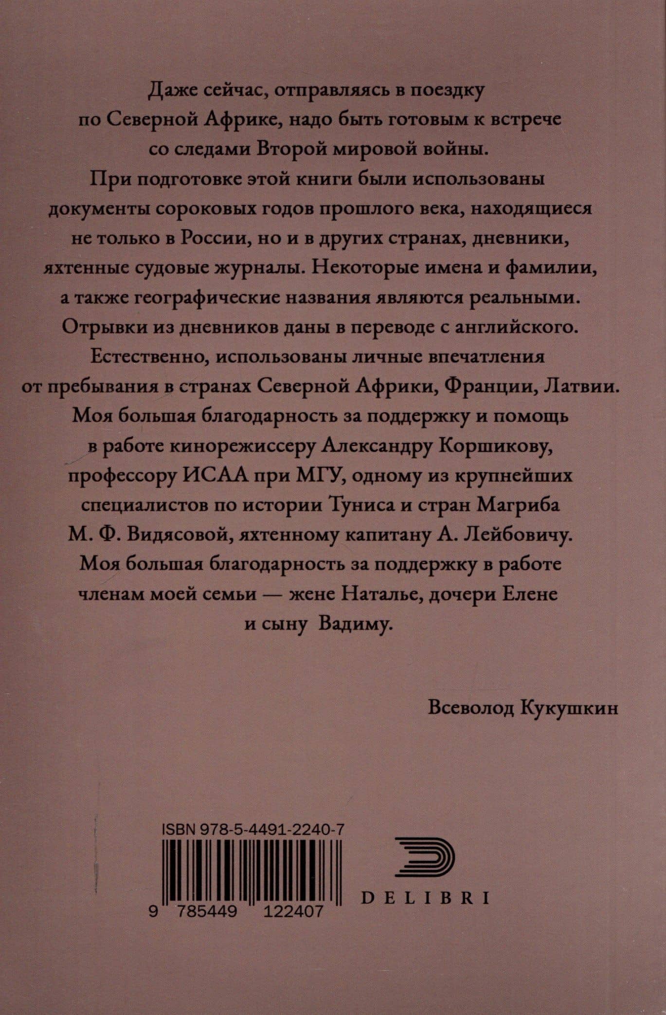 Рандеву в Биарритце — Всеволод Кукушкин (2)
