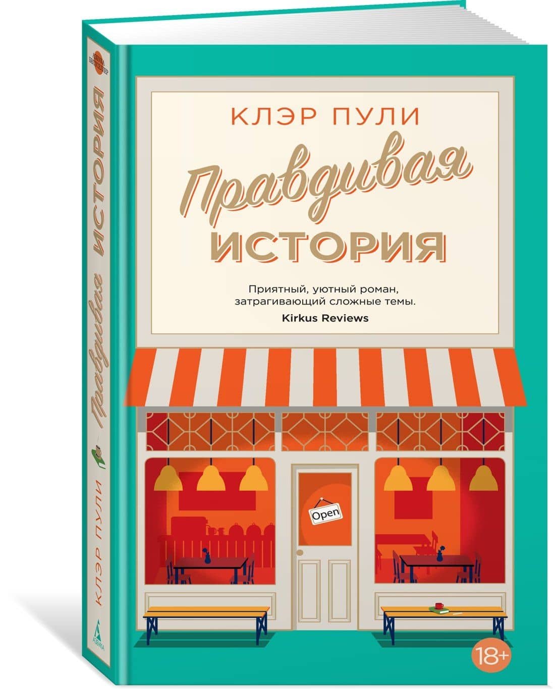 Правдивая история — Клэр Пули (3)