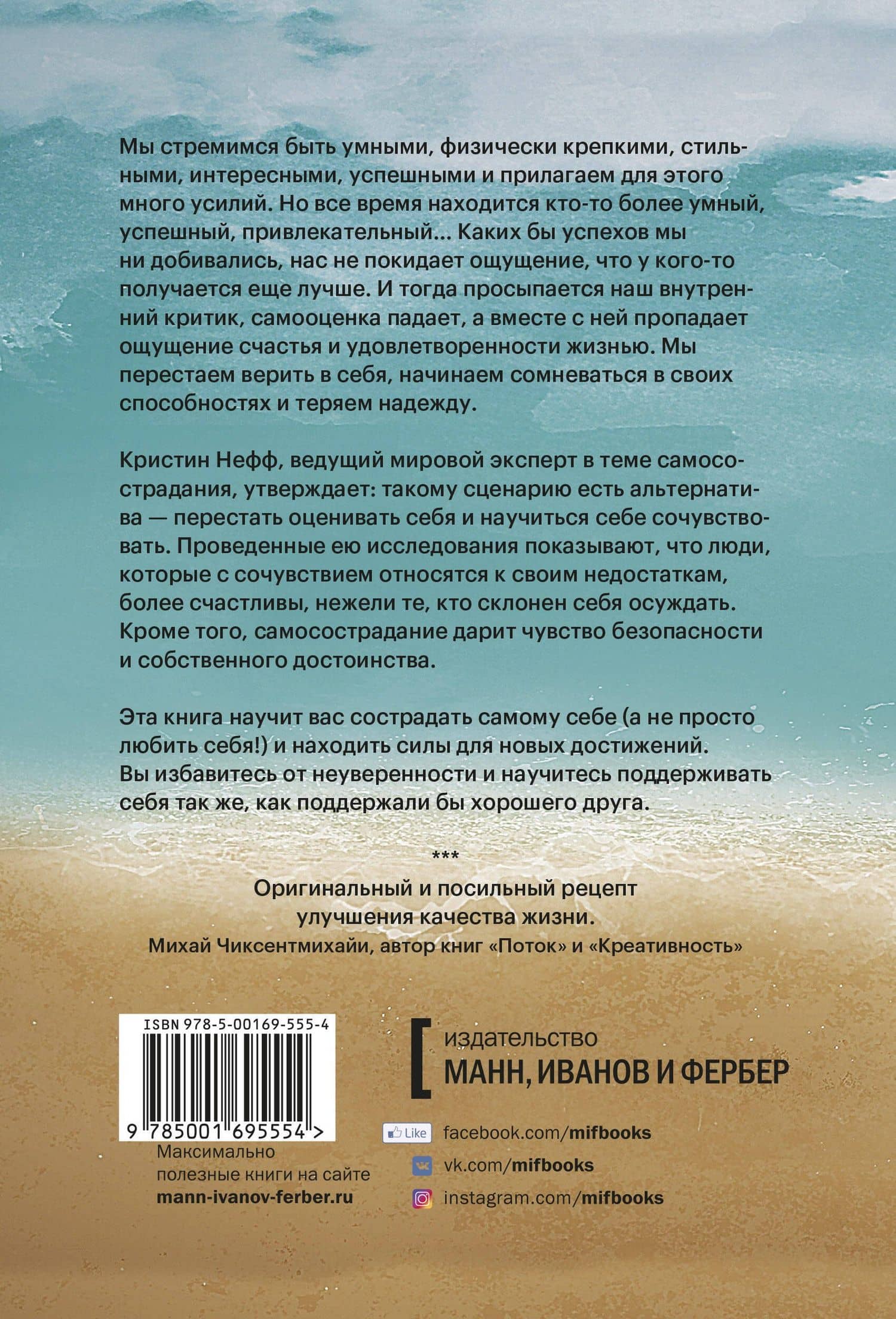 Самосострадание. О силе сочувствия и доброты к себе — Кристин Нефф (2)