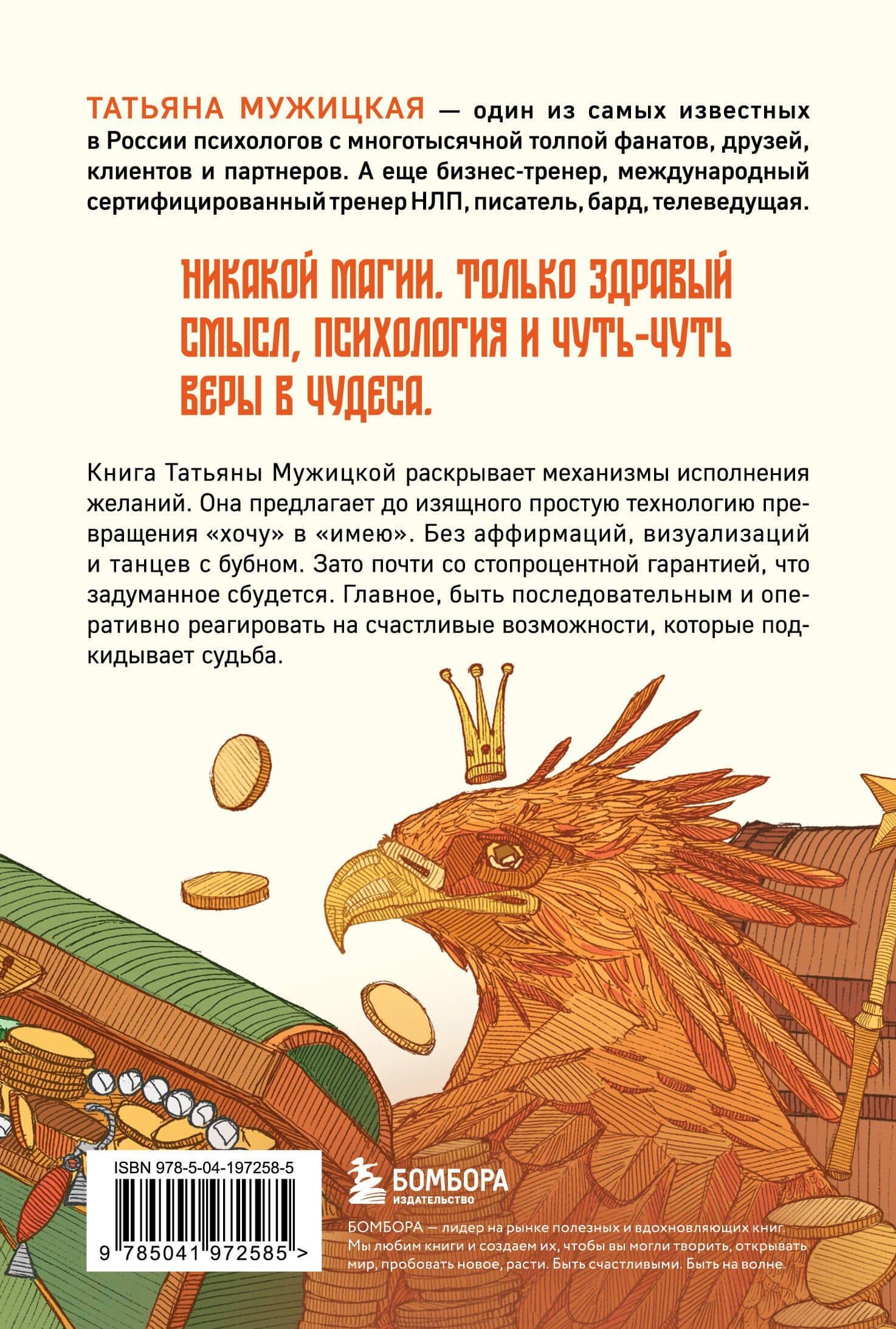 Теория невероятности. Как мечтать, чтобы сбывалось, как планировать, чтобы достигалось — Татьяна Владимировна Мужицкая (2)