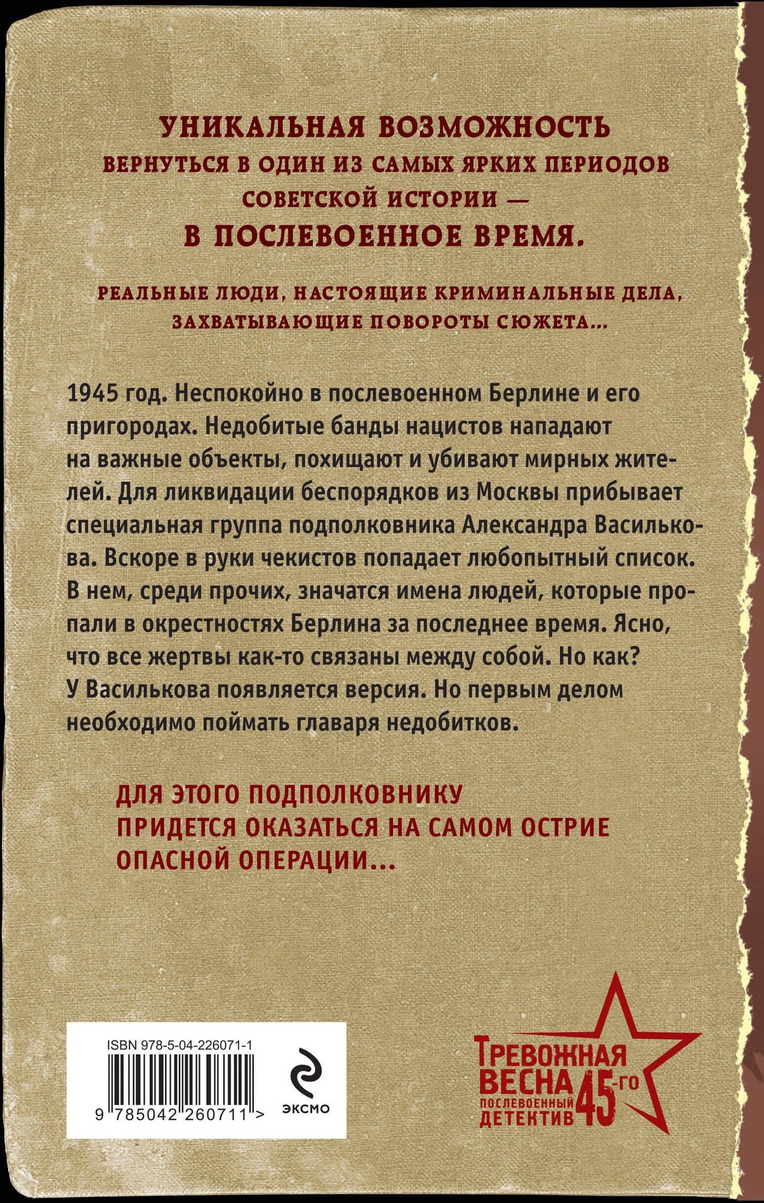 Берлинская охота — Валерий Георгиевич Шарапов (2)