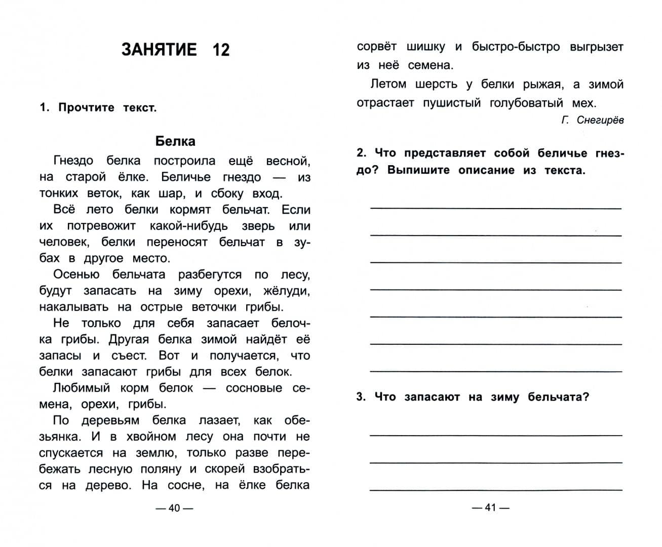 Чтение на "5". Работа с текстом. 4 класс — Галина Николаевна Сычева (2)