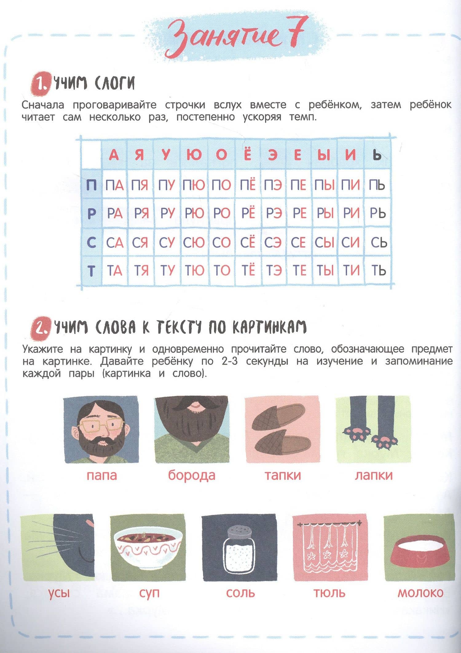 Я читаю. 10 шагов для развития навыков первого чтения. 4-5 лет — Анастасия Шепелевич (3)