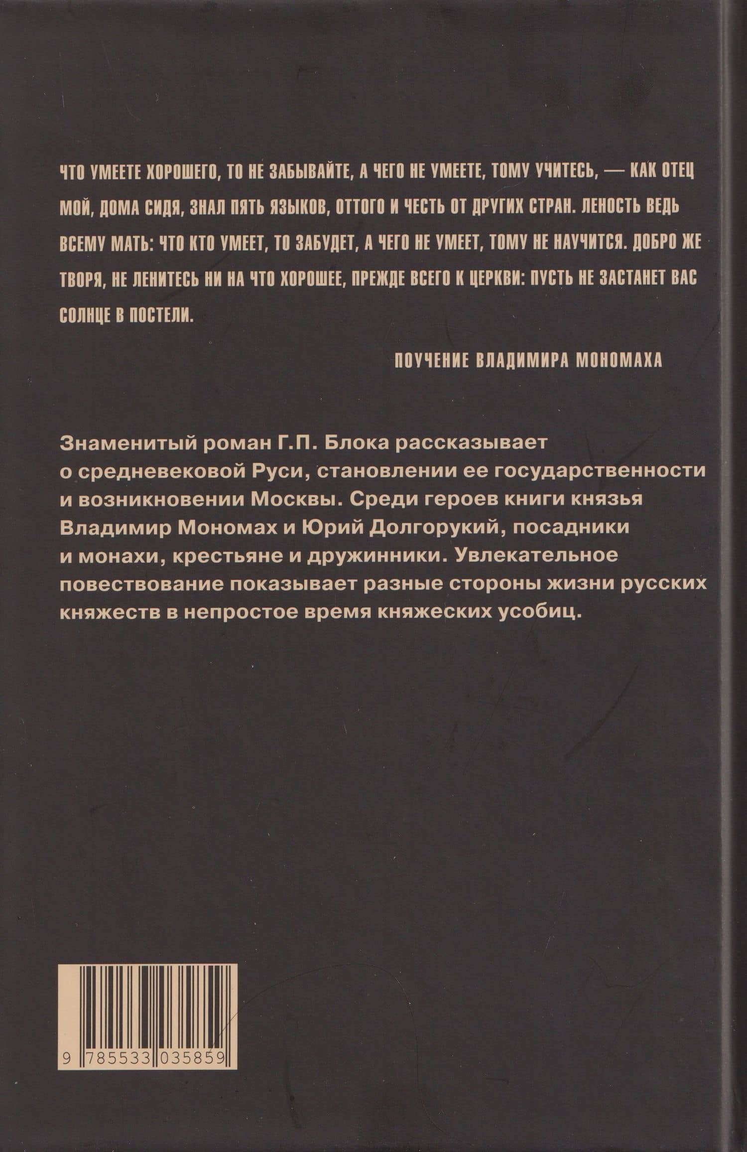Московляне — Георгий Петрович Блок (2)