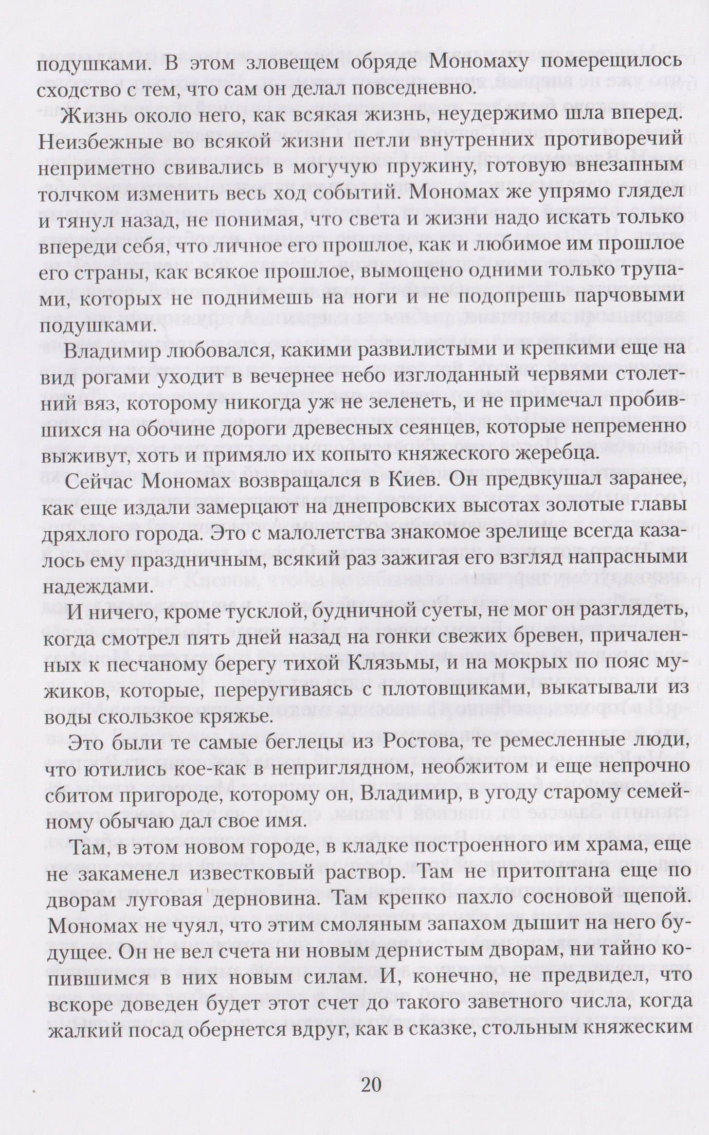 Московляне — Георгий Петрович Блок (3)