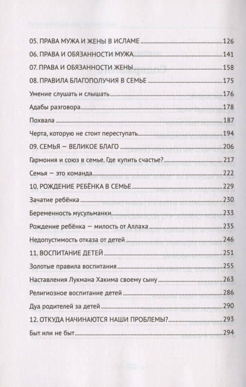 Уроки семьи — Рустам хазрат Хайруллин (3)