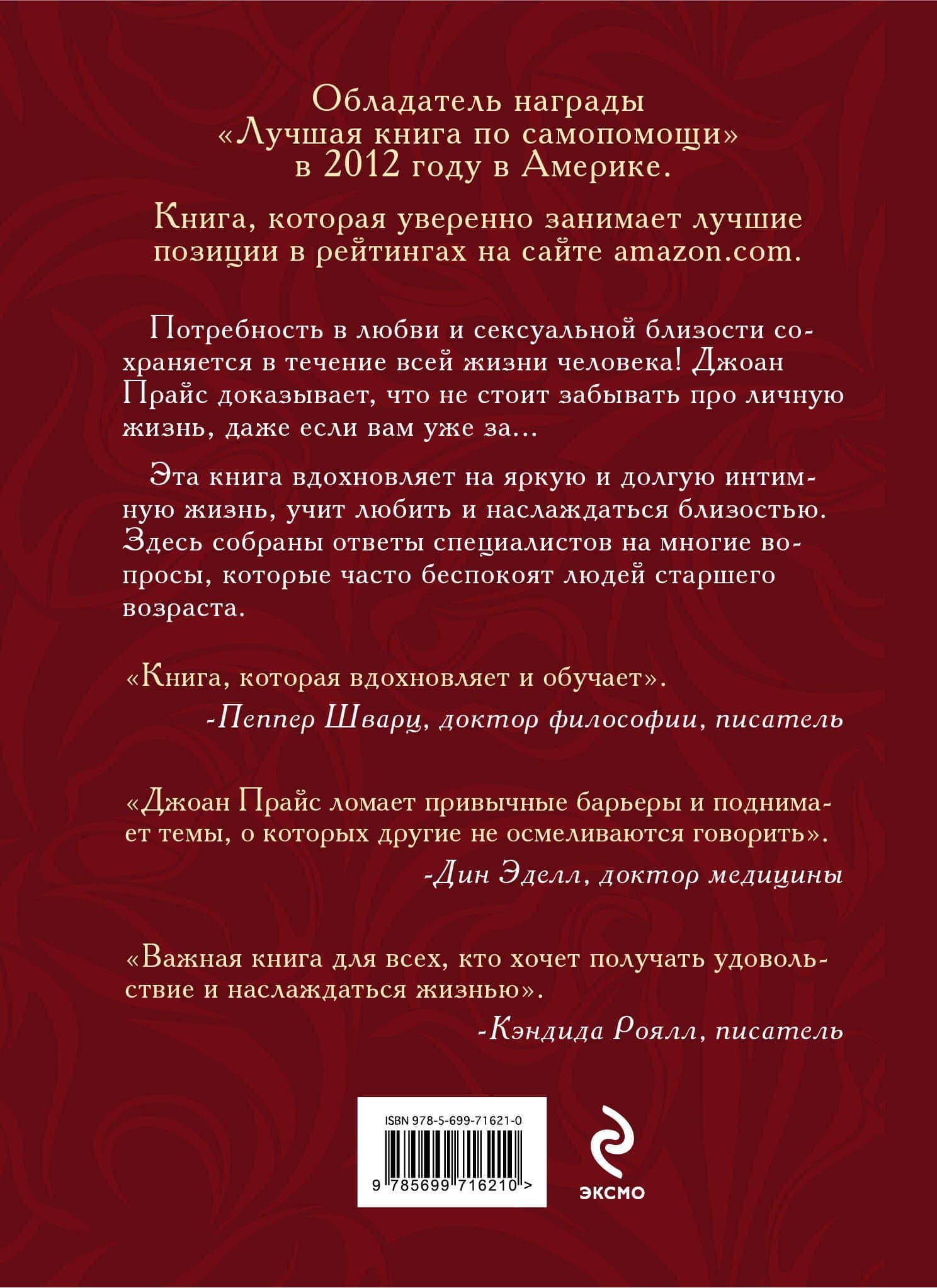 Библия секса для тех, кому за… (комплект) (2)