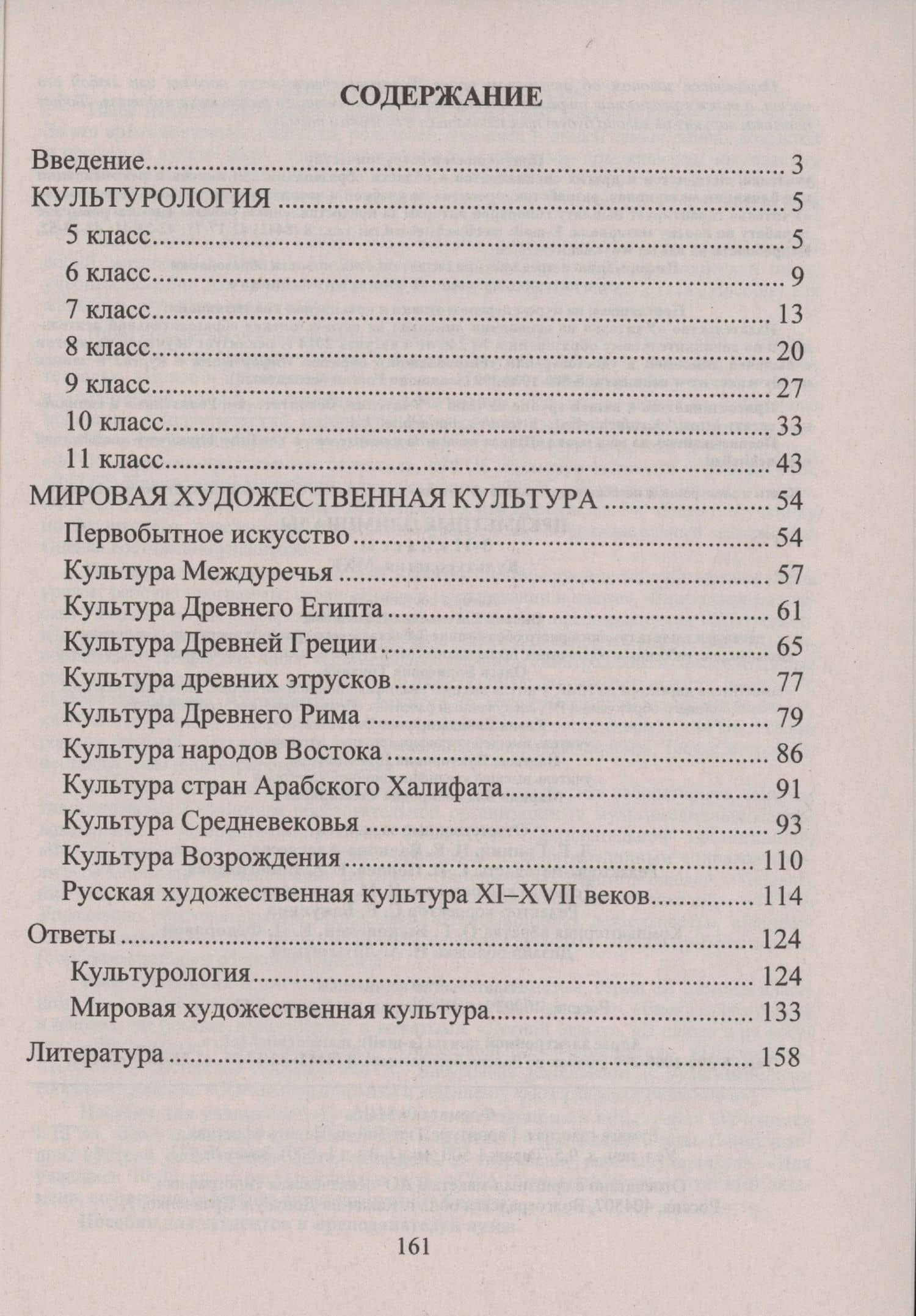 Предметные олимпиады. 5-11 классы. Культурология. МХК — Оксана Евгеньевна Наделяева (2)