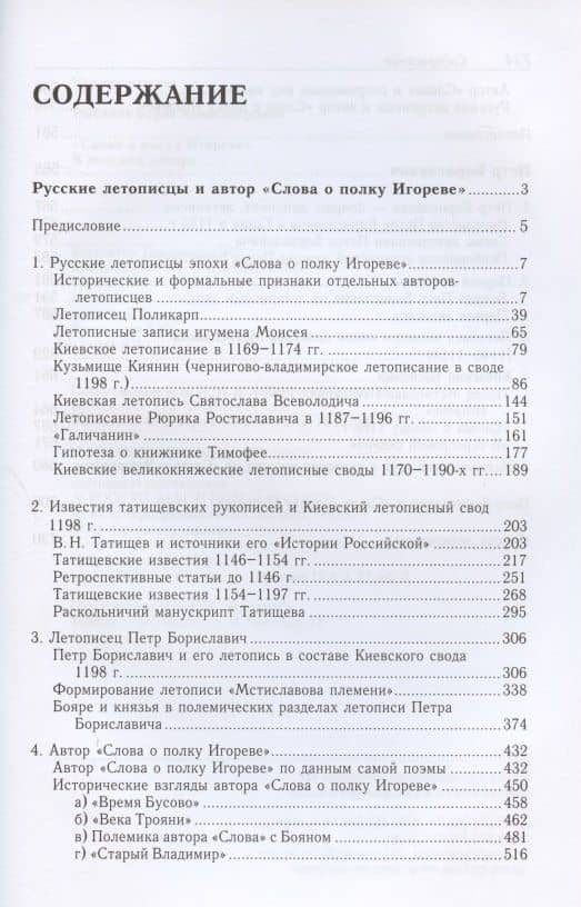 "Слово о полку Игореве". В поисках автора — Борис Александрович Рыбаков (2)