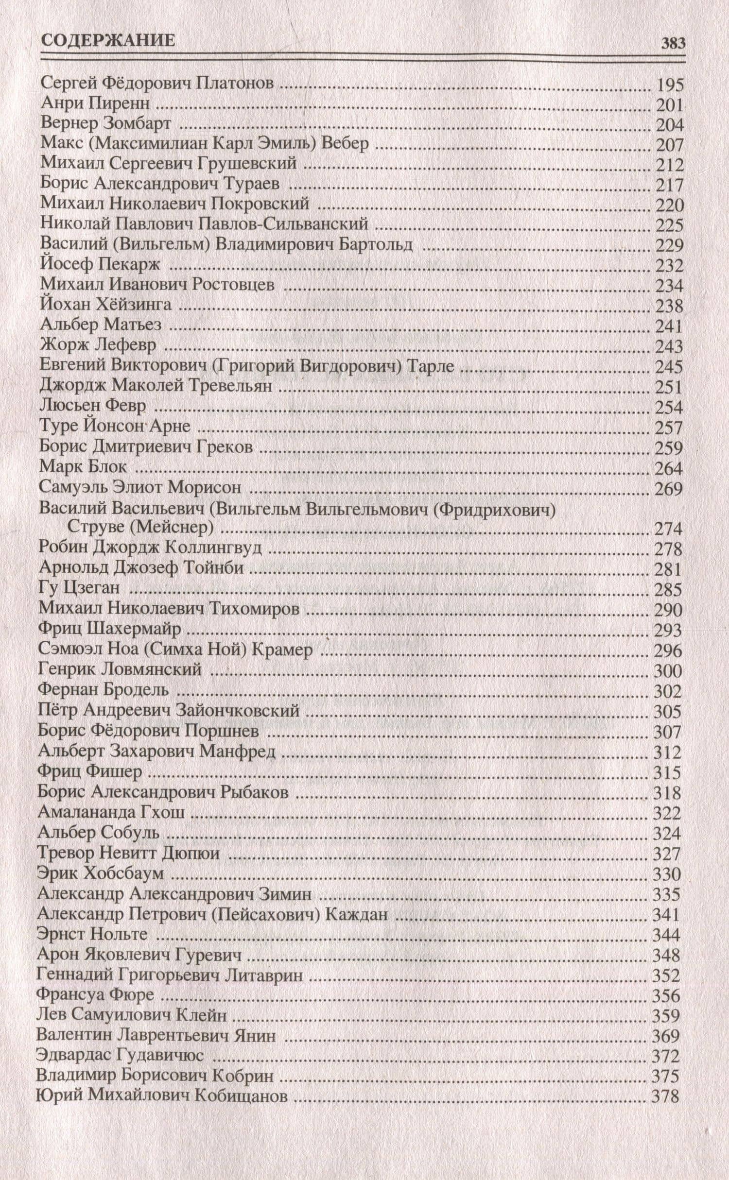 Сто великих историков — Борис Вадимович Соколов (3)