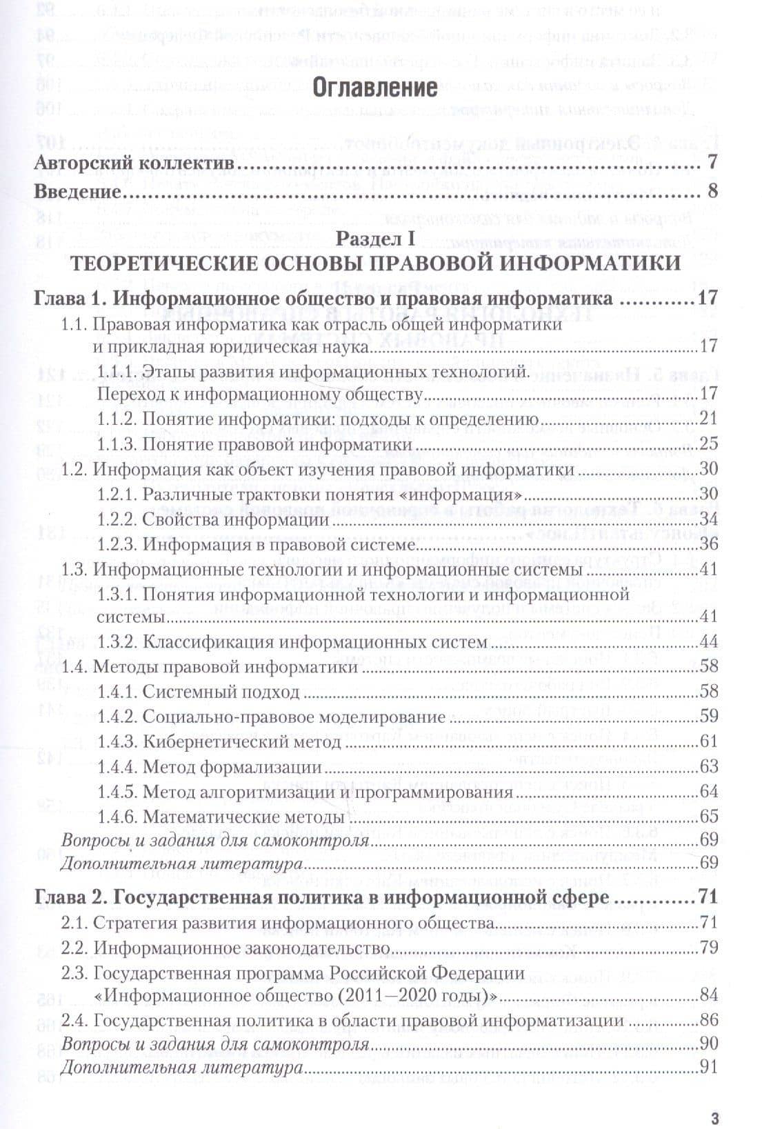 Правовая информатика: Учебник и практикум для прикладного бакалавриата (2)