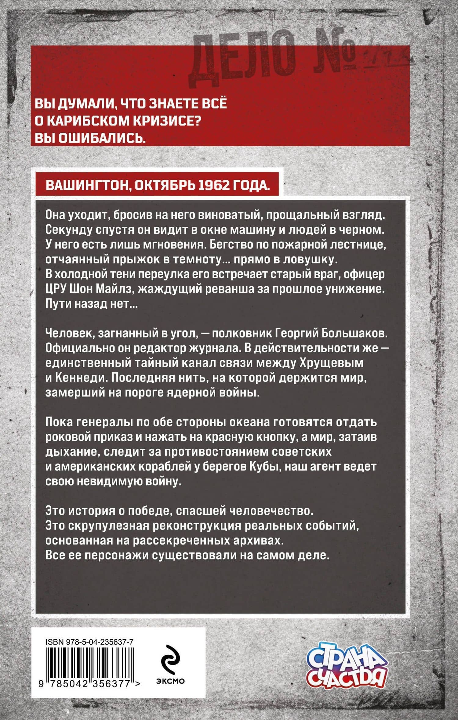 Связной Хрущева — Олег Юрьевич Рой (2)