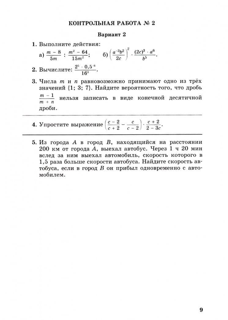 Алгебра. 8 класс. Контрольные работы. ФГОС — Лидия Александровна Александрова (2)