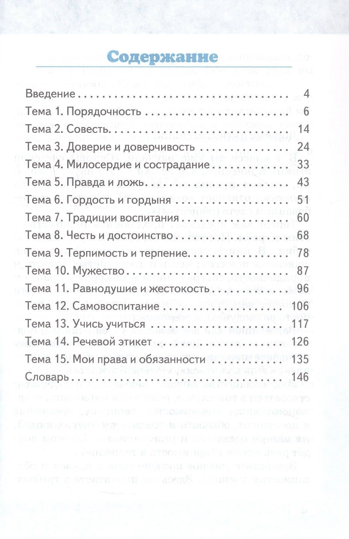 Основы духовно-нравственной культуры народов России. Основы светской этики. 5 класс. Учебное пособие — Михаил Тимофеевич Студеникин (2)