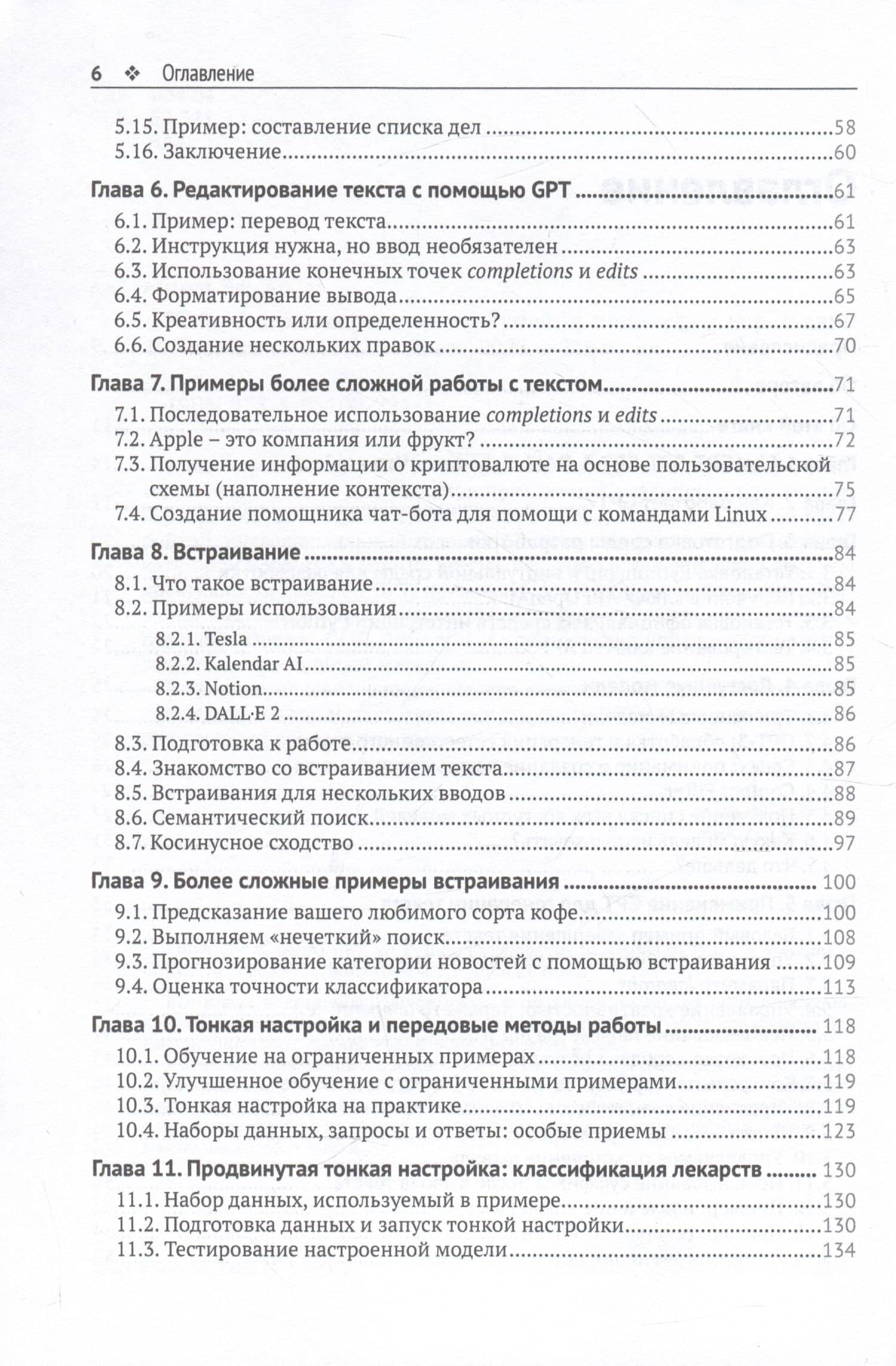 GPT-3: программирование на PYTHON в примерах — Аймен Э.А. (3)