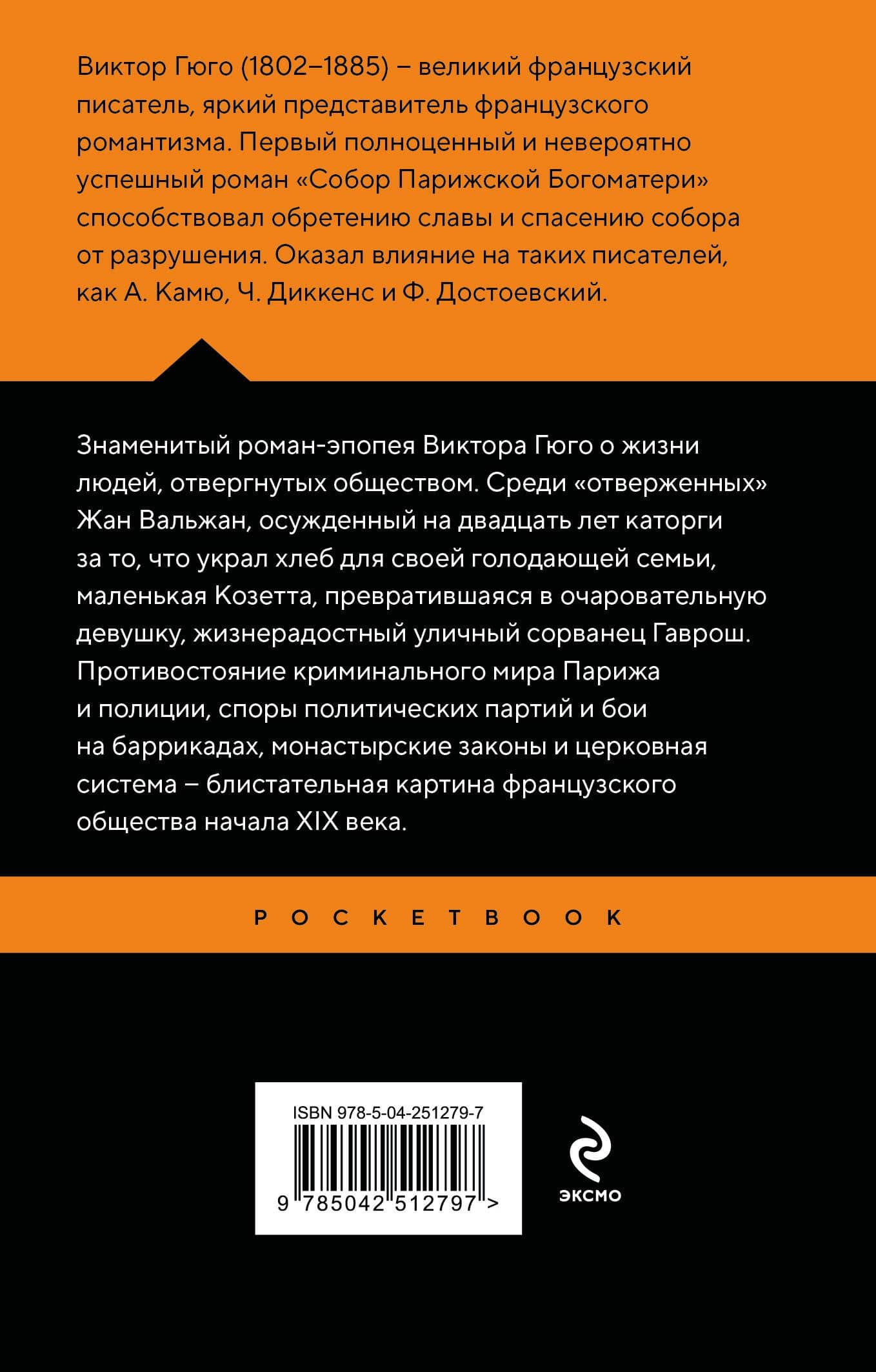 Отверженные (комплект из 2-х книг) — Виктор Мари Гюго (2)