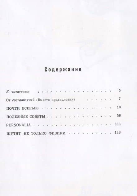 Физики шутят — Виталий Павлинчук (2)