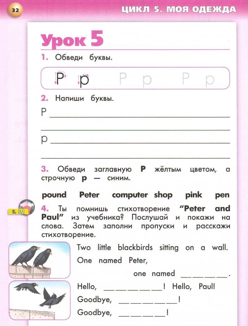 Английский язык. 2 класс. Тетрадь-тренажер — Елена Юрьевна Смирнова (2)
