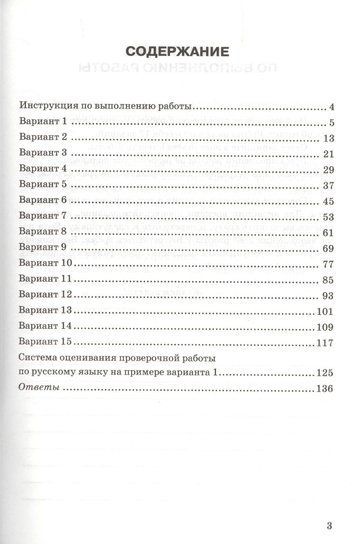 Русский язык. Всероссийская проверочная работа. 5 класс. 15 вариантов заданий. Подробные критерии оценивания. Ответы — Олеся Владимировна Сененко (2)