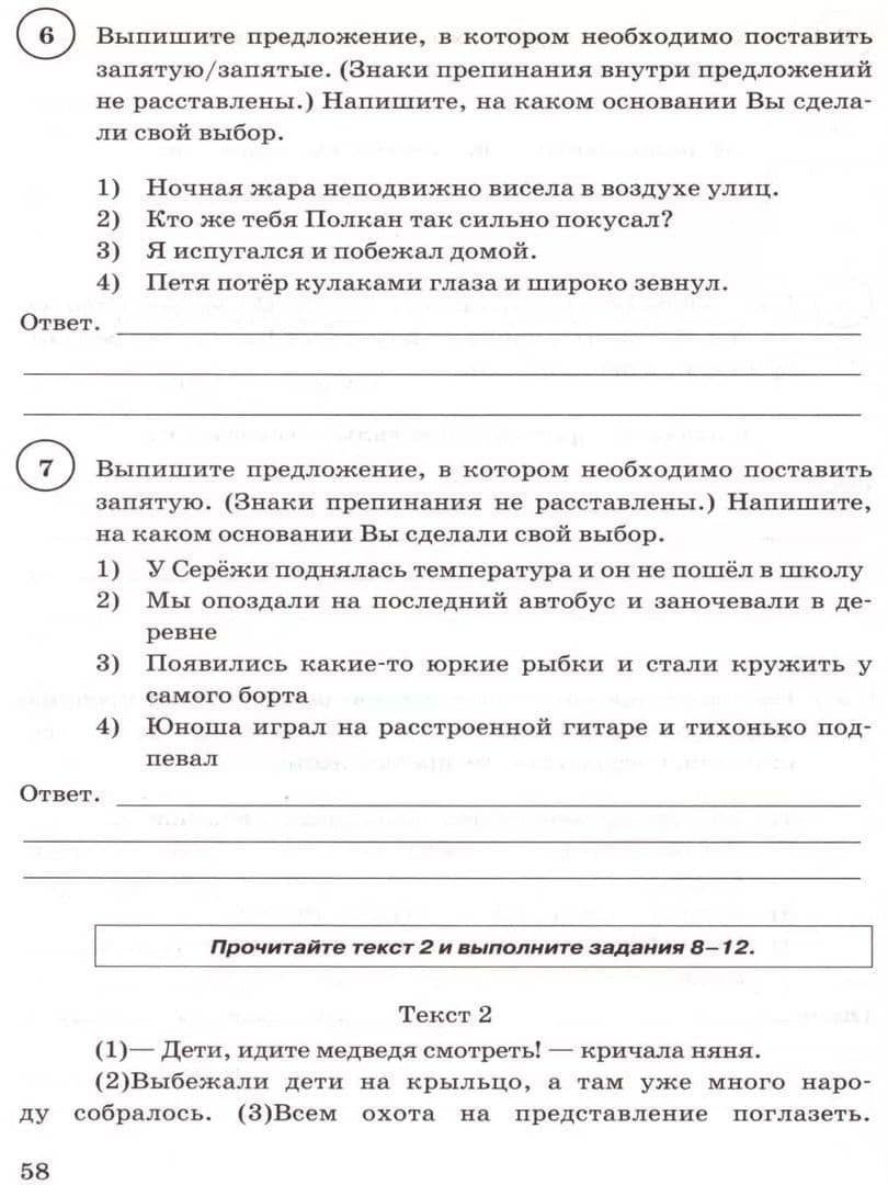 ВПР. Русский язык. 5 класс. Типовые задания. 15 вариантов заданий. Подробные критерии оценивания. Ответы — Олеся Владимировна Сененко (3)
