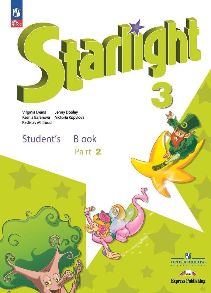 Starlight. Английский язык. Углублённый уровень. Учебник в 2 частях. Часть 2. 3 класс — Дженни Дули