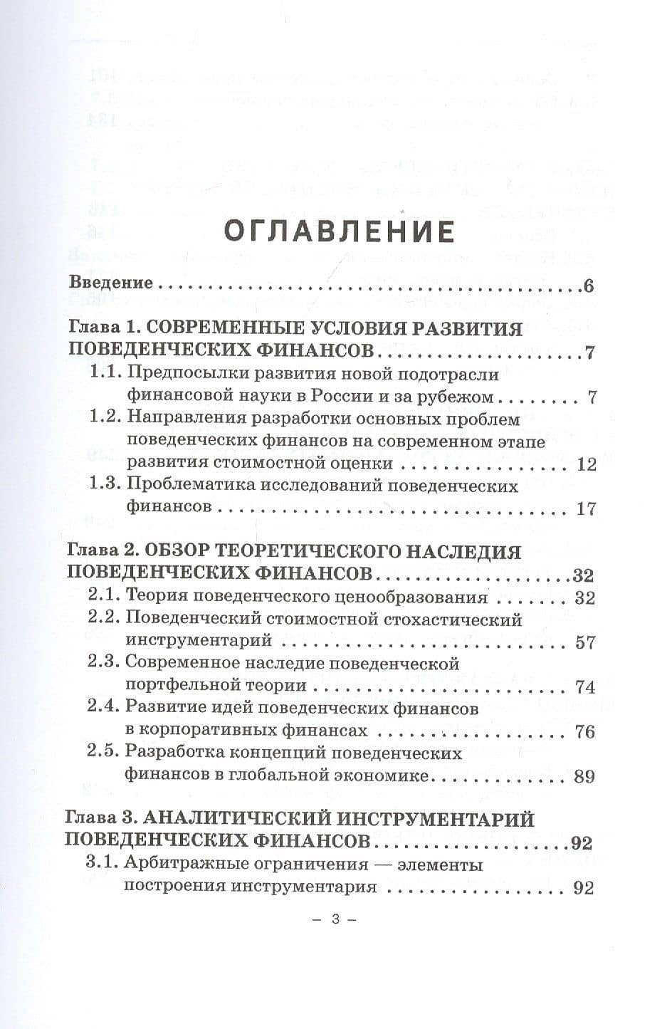 Поведенческие аспекты стоимостной оценки. Монография — Семен Юрьевич Богатырев (2)