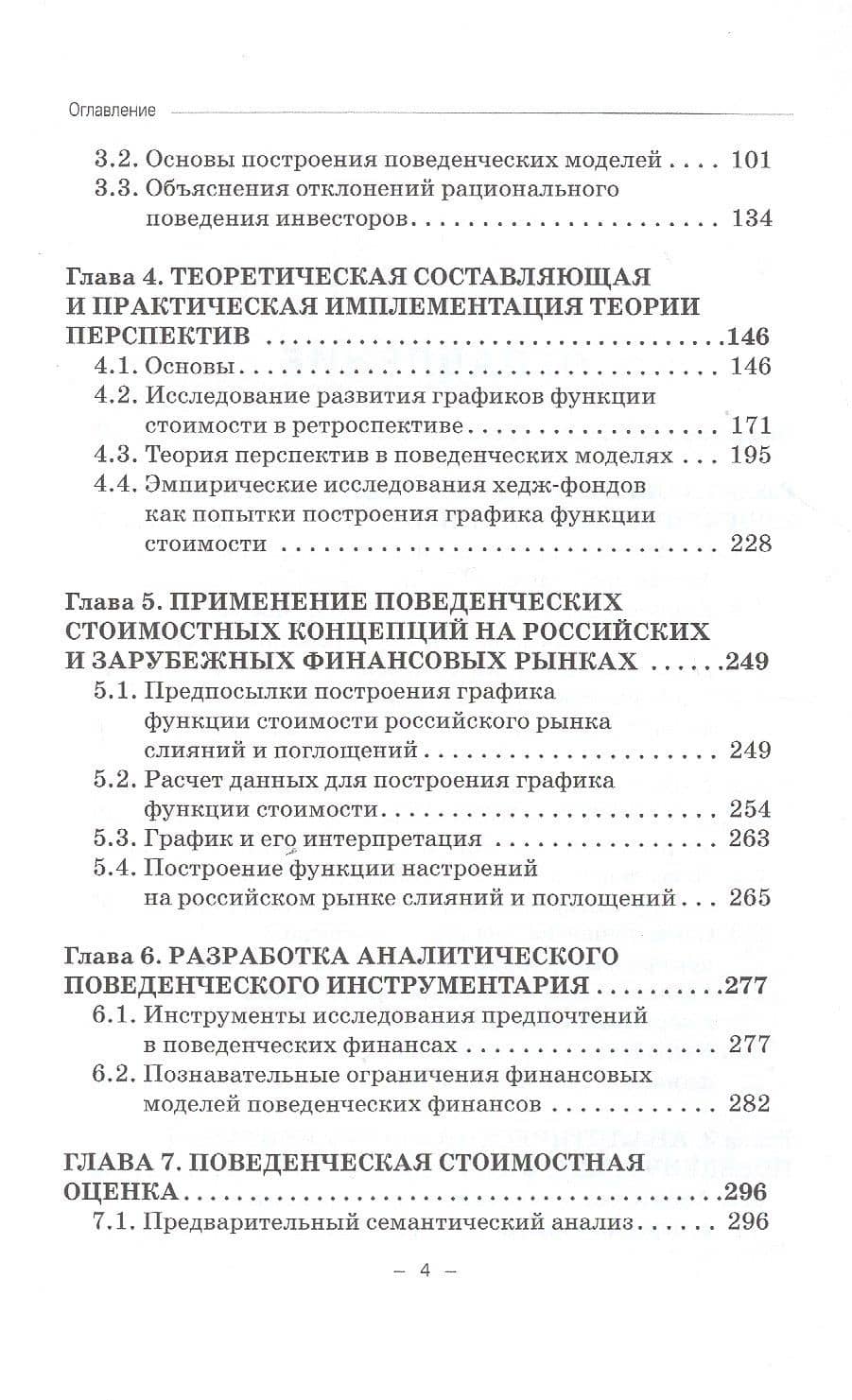 Поведенческие аспекты стоимостной оценки. Монография — Семен Юрьевич Богатырев (3)