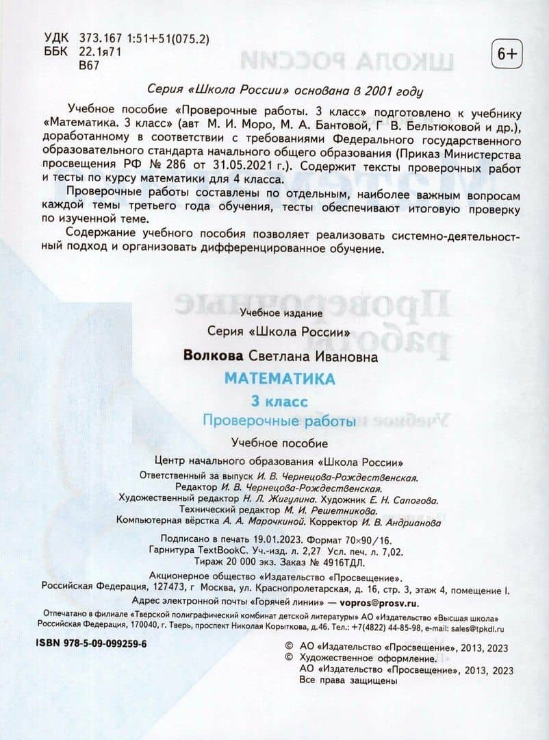 Математика. 3 класс. Проверочные работы — Светлана Ивановна Волкова (2)