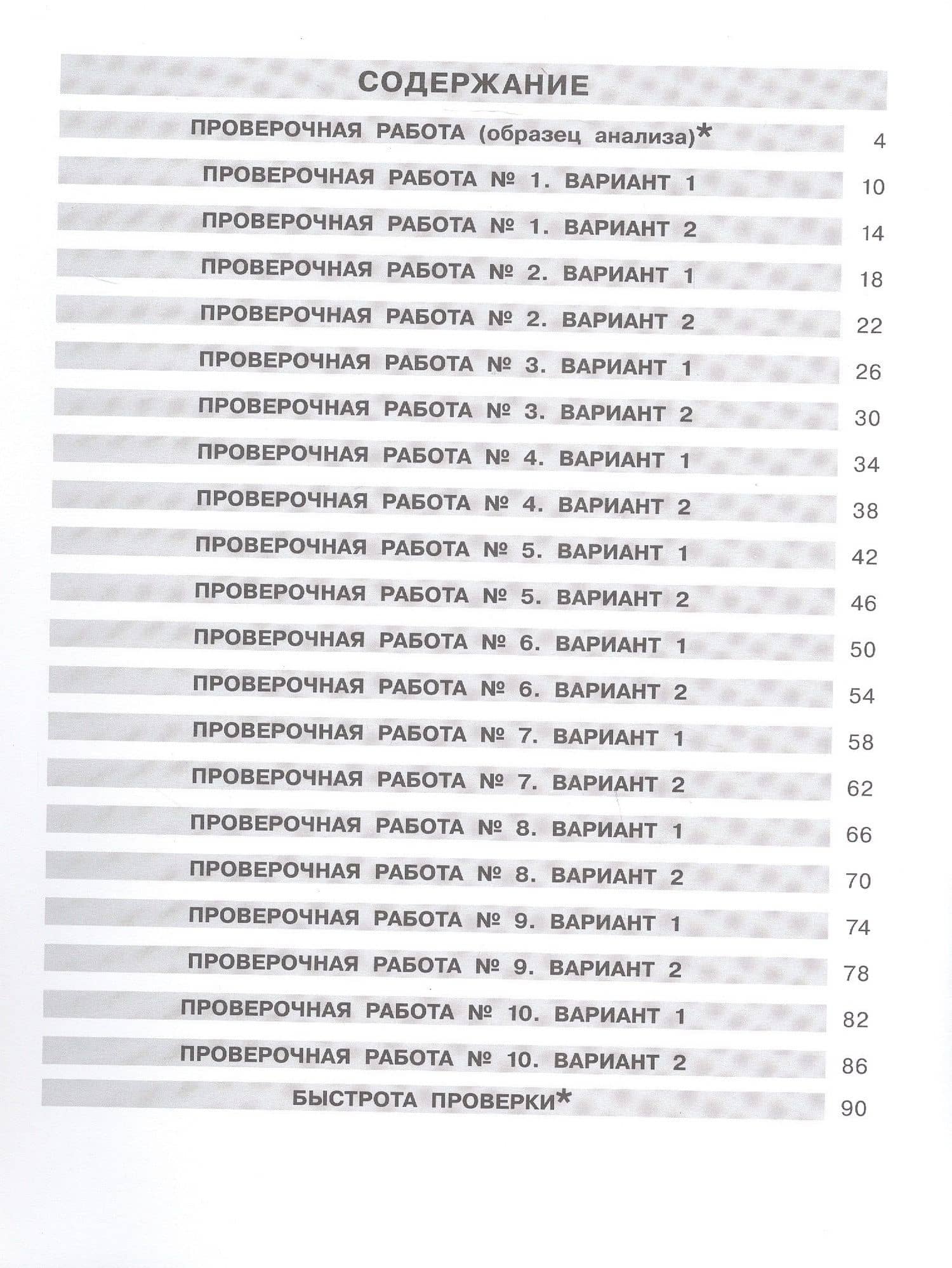 Подготовка к Всероссийской проверочной работе по русскому языку. 1 класс — Татьяна Леонидовна Мишакина (2)