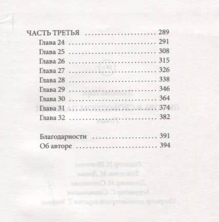 Любовь в свободном падении — Джессика Парк (3)