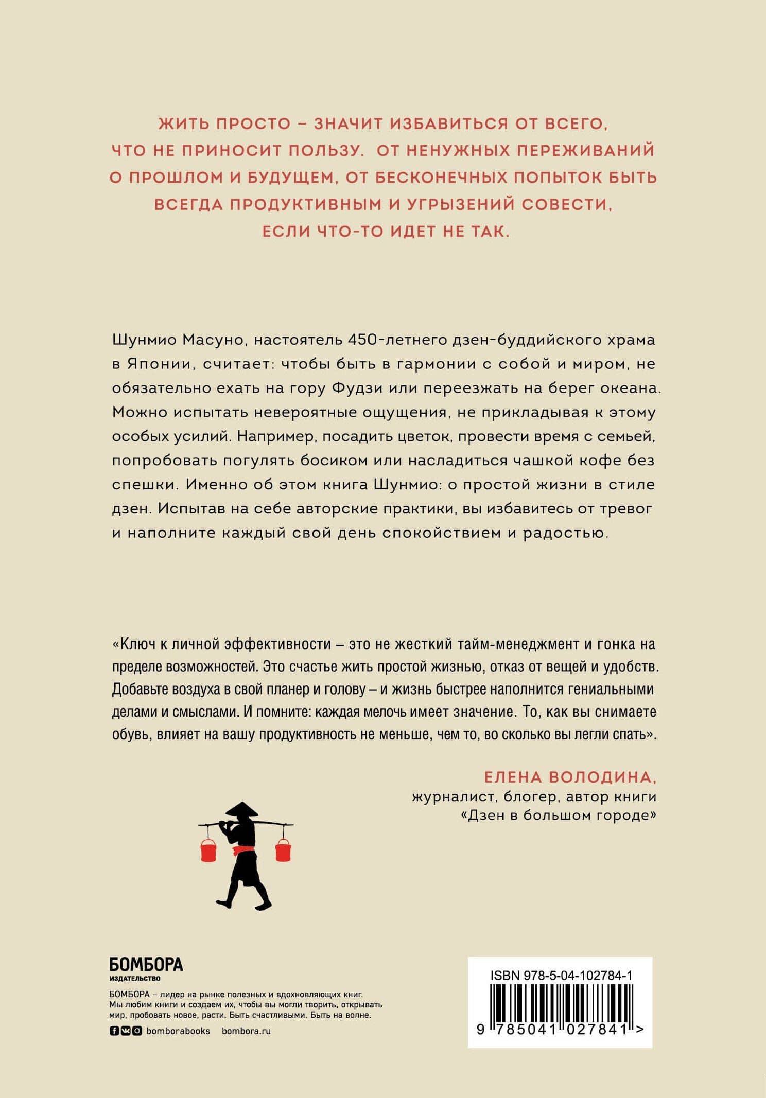 Искусство заботы о душе. 100 инсайтов дзен-буддийского монаха о жизни без стресса — Шунмио Масуно (2)