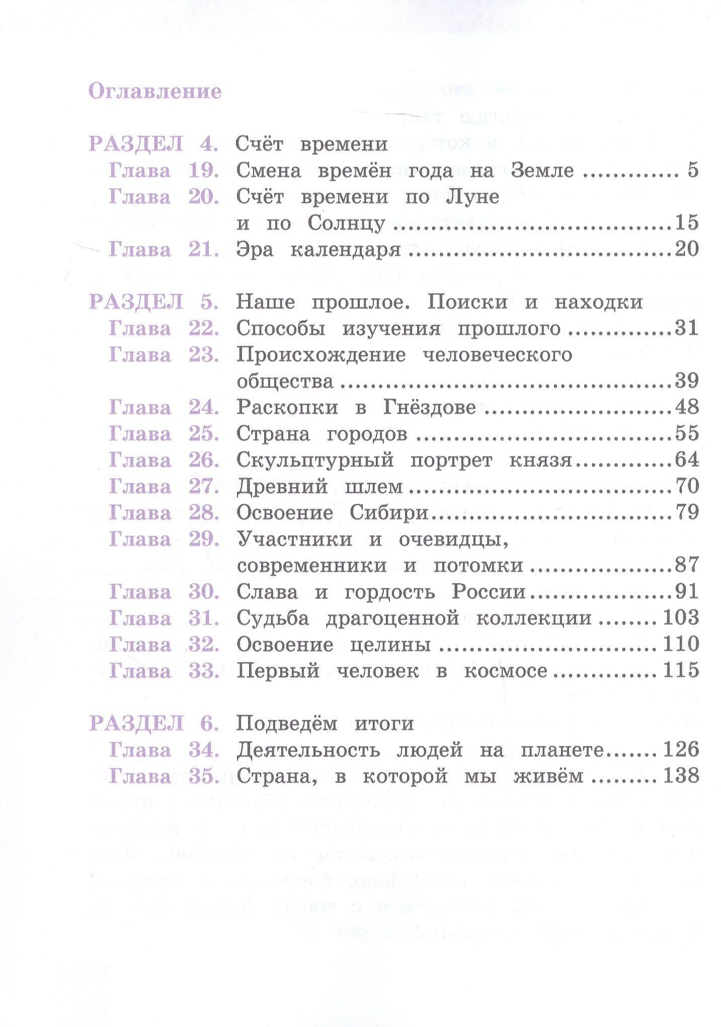 Окружающий мир. 4 класс. Учебник. В двух книгах. Книга 2 — Елена Николаевна Букварева (2)