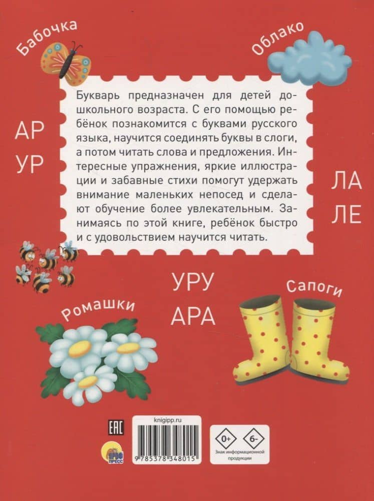 Букварь (красный) (2)