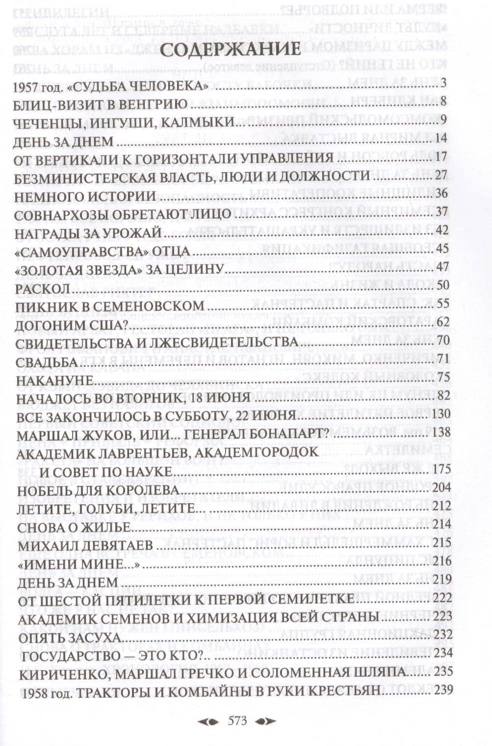 Никита Хрущев. Творец оттепели — Сергей Хрущев (2)