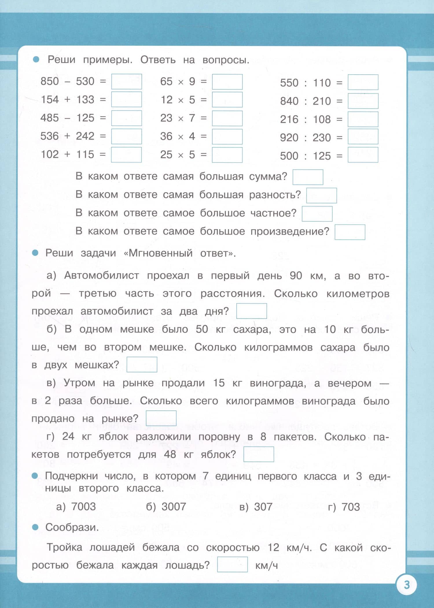 Математика. Занятия для начальной школы. 4 класс — Галина Николаевна Сычева (2)