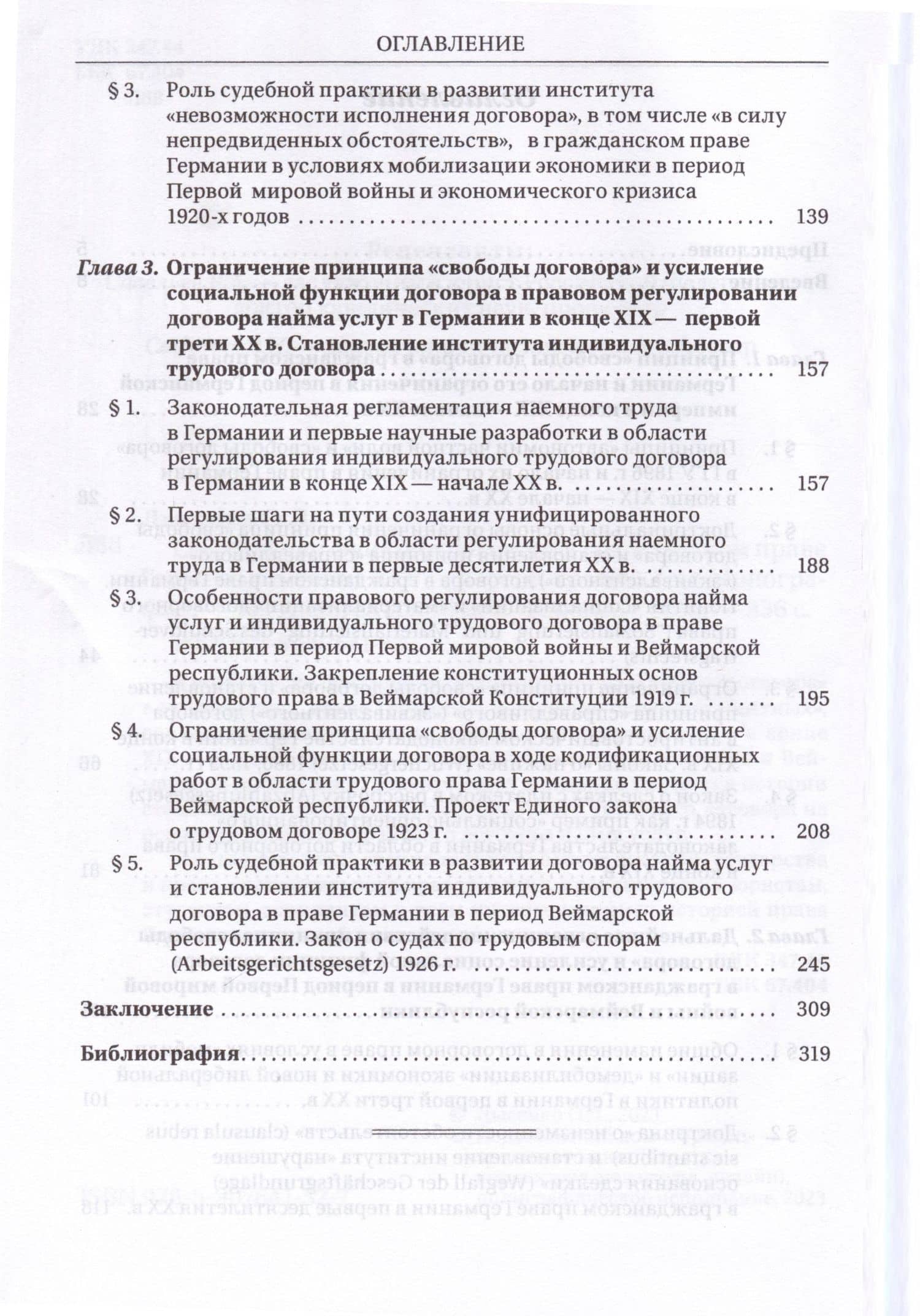 Социальная фунция договора в гражданском праве Германии в конце XIX - первой трети XX в. Монография — Ольга Леоновна Лысенко (3)