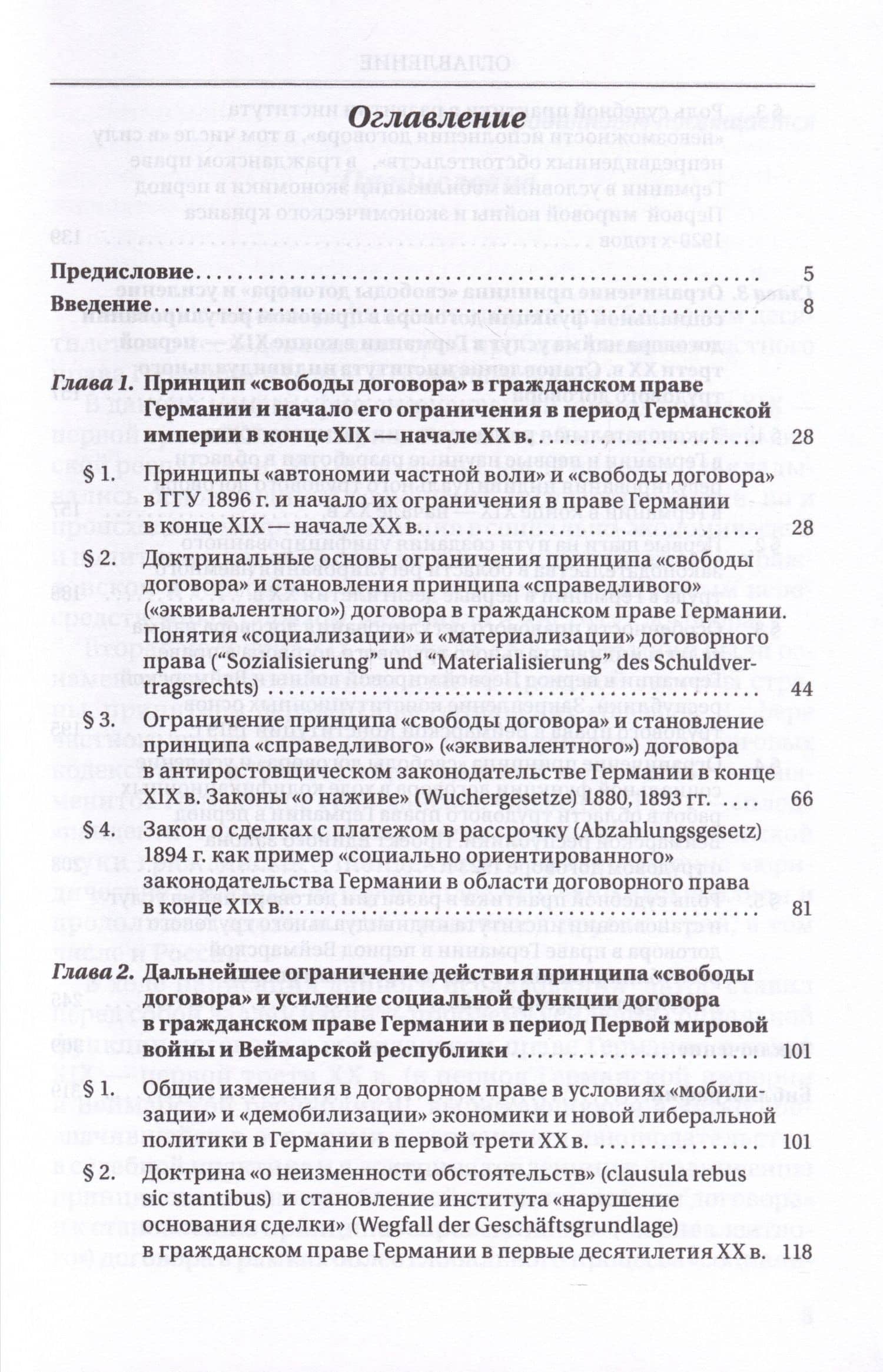 Социальная фунция договора в гражданском праве Германии в конце XIX - первой трети XX в. Монография — Ольга Леоновна Лысенко (2)