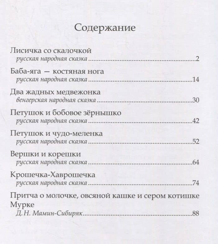 Любимые бабушкины сказки (2)
