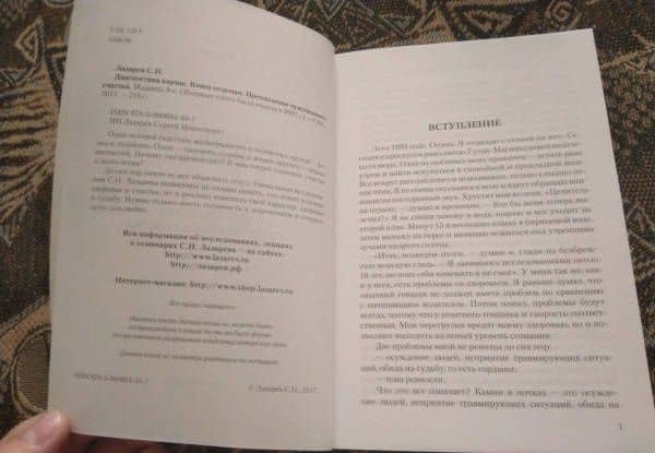 Диагностика кармы. Книга седьмая. Преодоление чувственного счастья — Сергей Николаевич Лазарев (3)