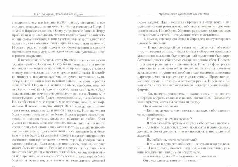Диагностика кармы. Книга седьмая. Преодоление чувственного счастья — Сергей Николаевич Лазарев (2)