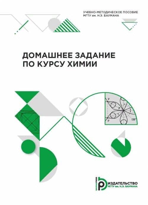 Домашнее задание по курсу химии — Светлана Львовна Березина