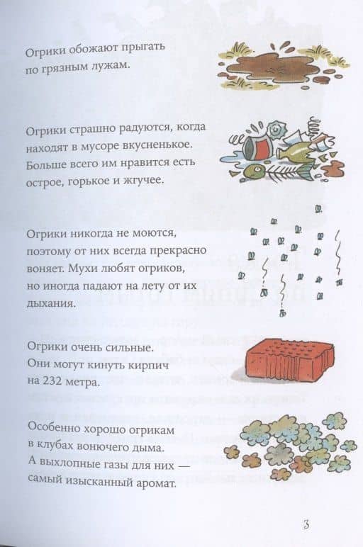 Огрики и непорядок с соседом — Эрхард Дитль (3)