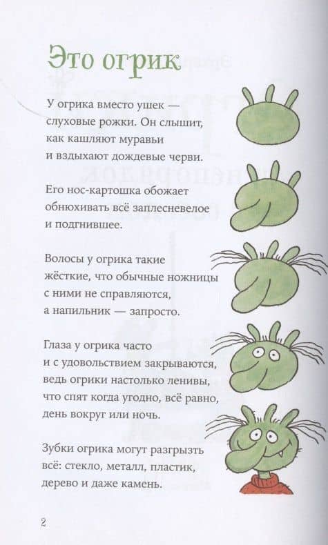 Огрики и непорядок с соседом — Эрхард Дитль (2)