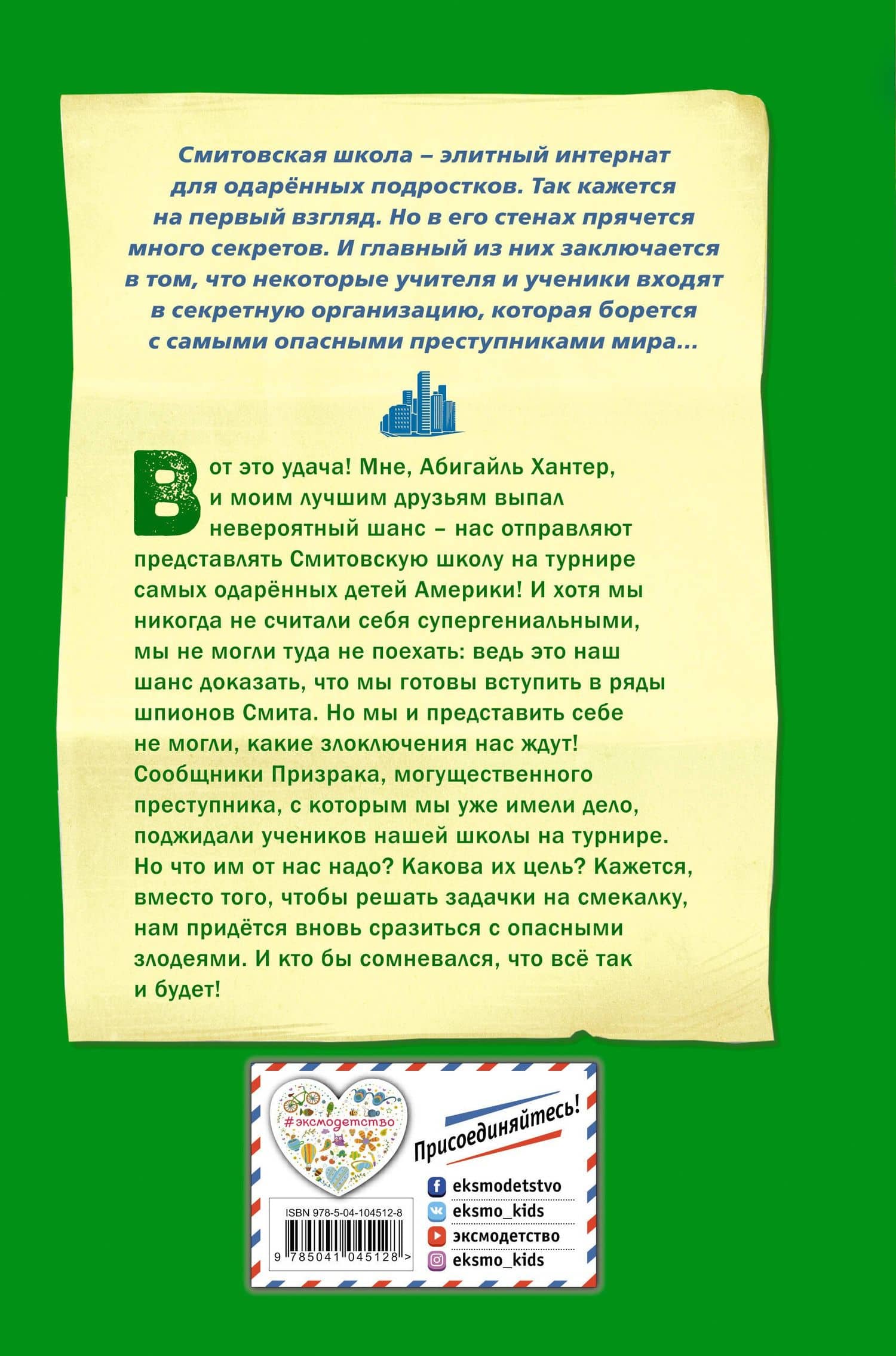 Возвращение Призрака (#3) — Бет Мак-Маллен (2)