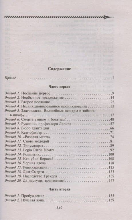 И полвека в придачу — Ник Сайбер (2)