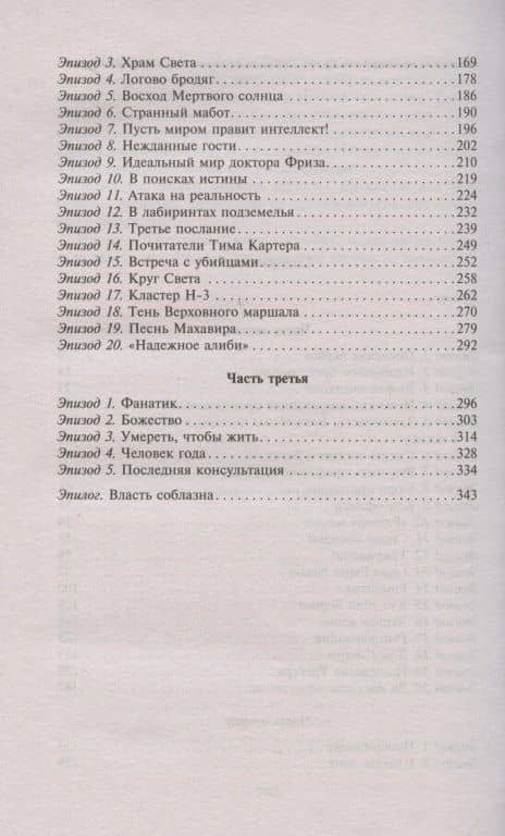 И полвека в придачу — Ник Сайбер (3)